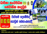 ධාරිතා සංවර්ධන නේවාසික කදවුර
